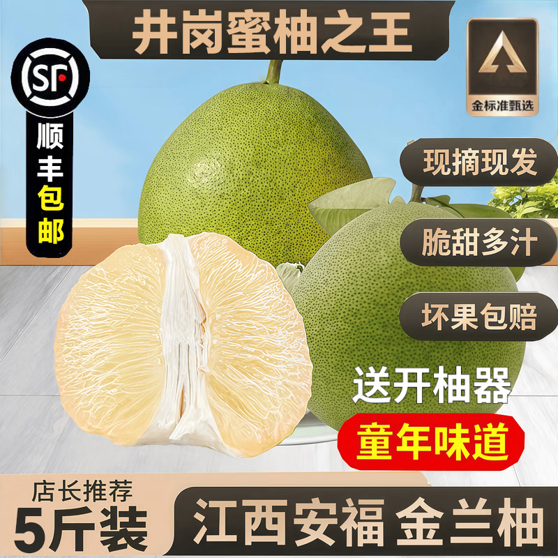 【顺丰包邮】安福金兰柚江西井岗蜜柚吉安柚子萍乡蚕子当季新鲜水果