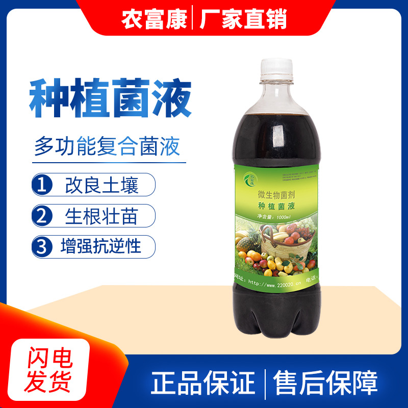 种植专用em菌液益生菌原液发酵厨余肥农富康农用改良土壤em菌堆肥