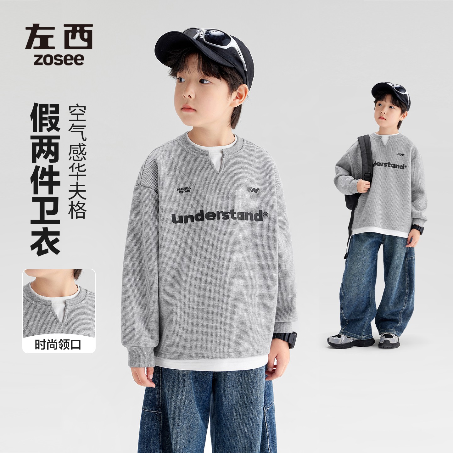 【气场全开】左西童装男童卫衣假两件华夫格春秋装上衣儿童中大童