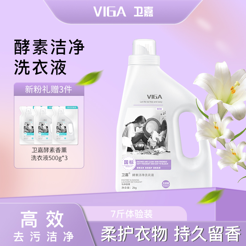 【双十一】酵素去渍持久香氛多效亲肤护色去污香氛去污洗衣液