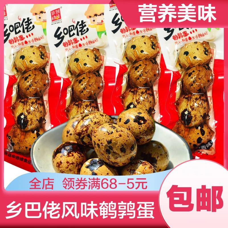 乡巴佬五香鹌鹑蛋卤蛋零食小包装整箱卤香小吃休闲食品即食盐焗蛋