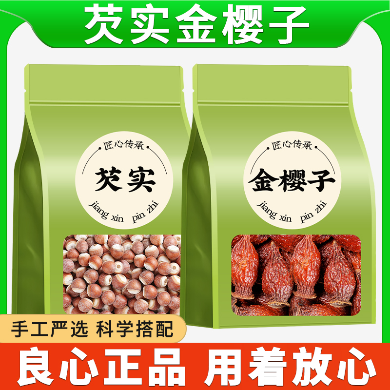 金樱子芡实茶正宗组合装泡茶泡水专用金樱子肉新鲜干货商用正品