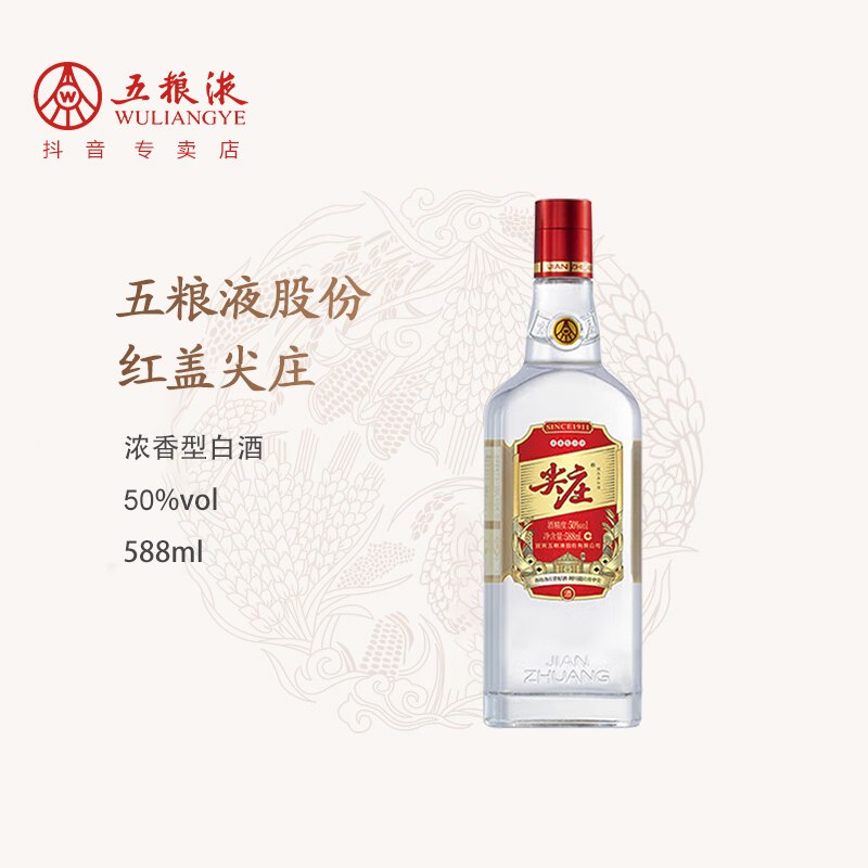 五粮液股份出品红盖尖庄 优级 浓香型白酒瓶装品质品牌50度588ml