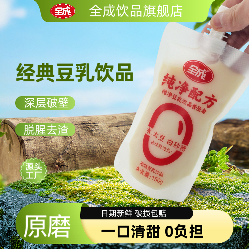 全成原味豆奶豆乳早餐营养天然植物蛋白饮料饮品代餐豆乳早餐
