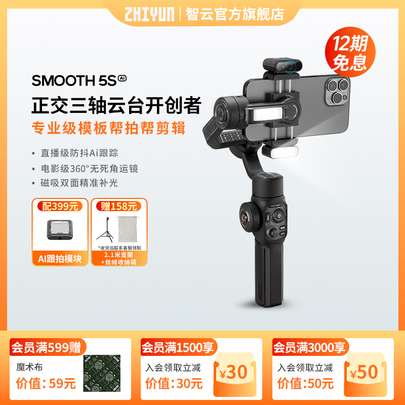 智云SMOOTH5SAI手机智能云台防抖直播三轴稳定器手持支架直播云台