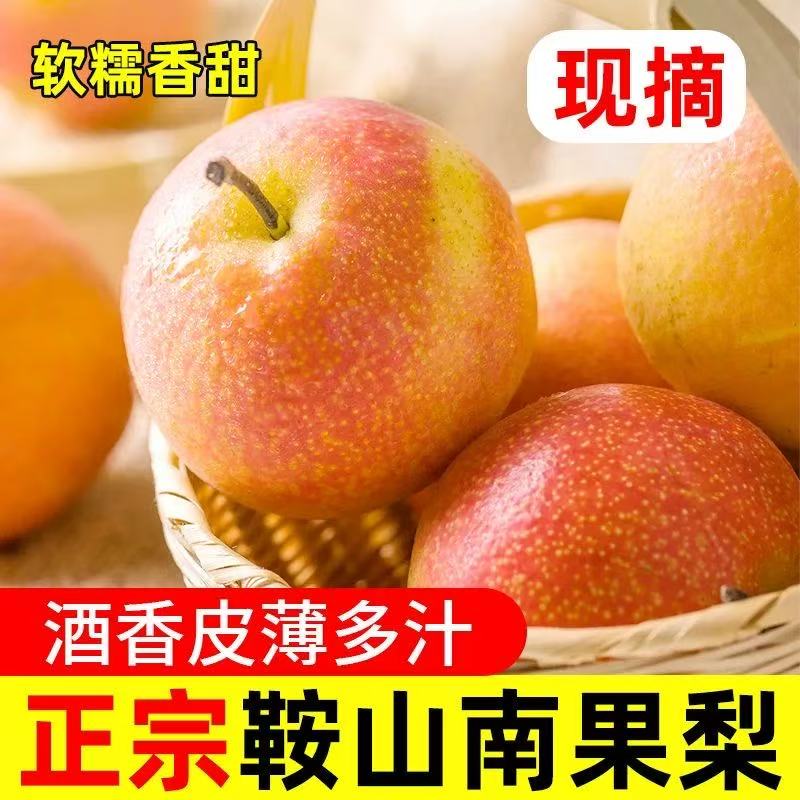 鞍山南果梨新鲜应季水果东北特产酒香软糯多汁整箱包邮
