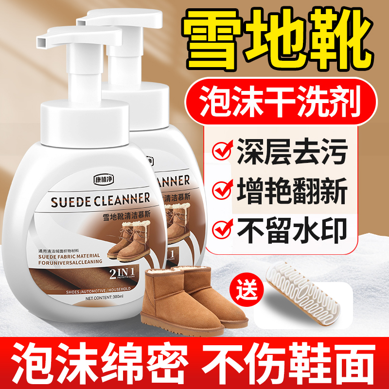 秋冬必备品雪地鞋泡沫皮面慕斯清洗剂勃肯鞋雪地靴清洁慕斯去污渍
