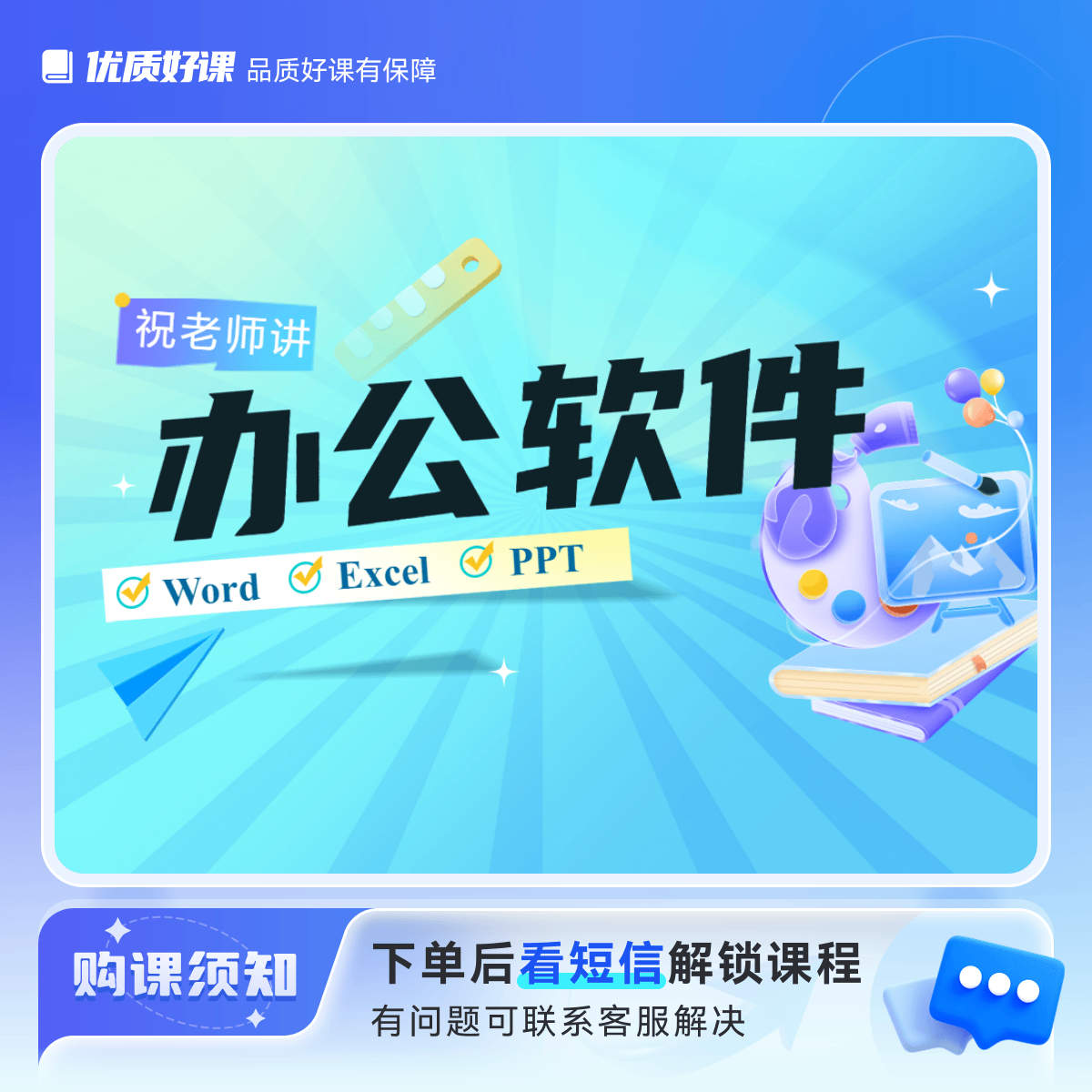 零基础学办公软件