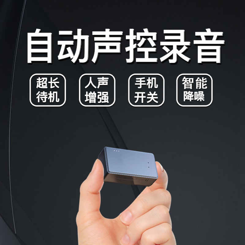 录音笔手机远程控制开关超长待机智能降噪声控便携随身带录音听音