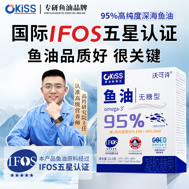 【4盒120粒 高纯度运费险】Omega-3≥95%Okiss鱼油每克EPA+DHA90% DR