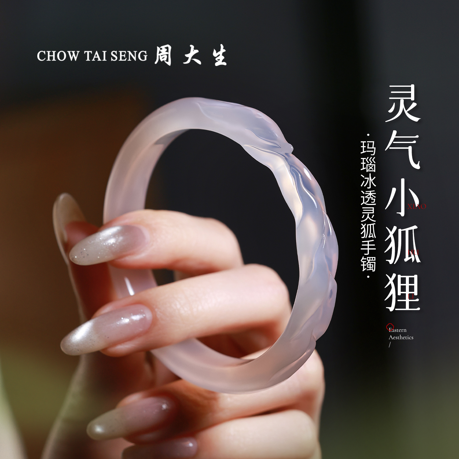 【周大生玉石旗舰店】天然玛瑙冰透灵狐手镯水润透亮狐狸手镯玉镯子