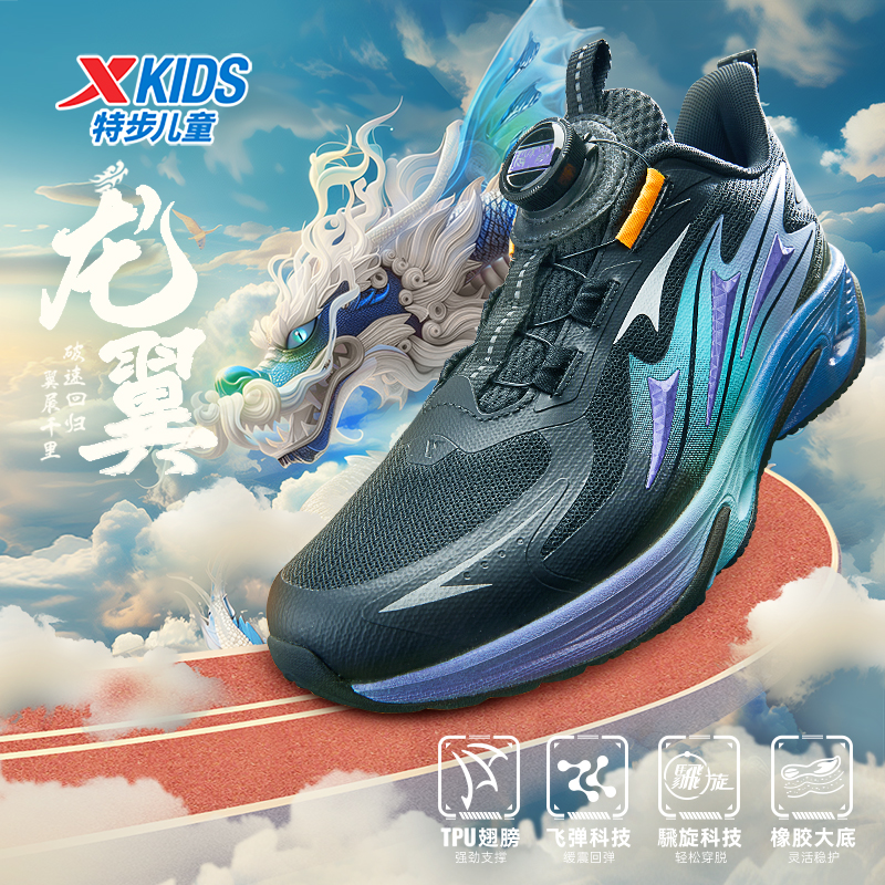 【龙翼】特步儿童秋季缓震耐磨中大童男童时尚专业跑鞋675315119298
