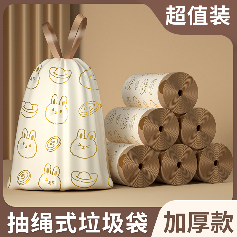 奶白色元宝兔垃圾袋通用免撕型家用客厅办公室卧室卡通塑料垃圾袋