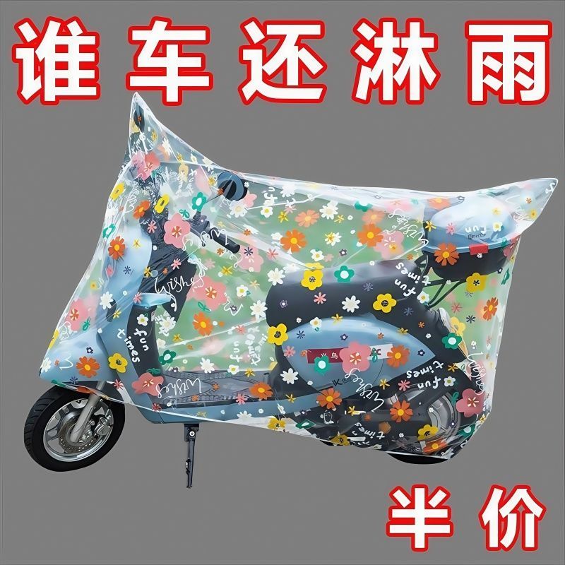防雨电动车车罩透明防水防尘耐脏电动车全罩通用加厚防晒卡通套