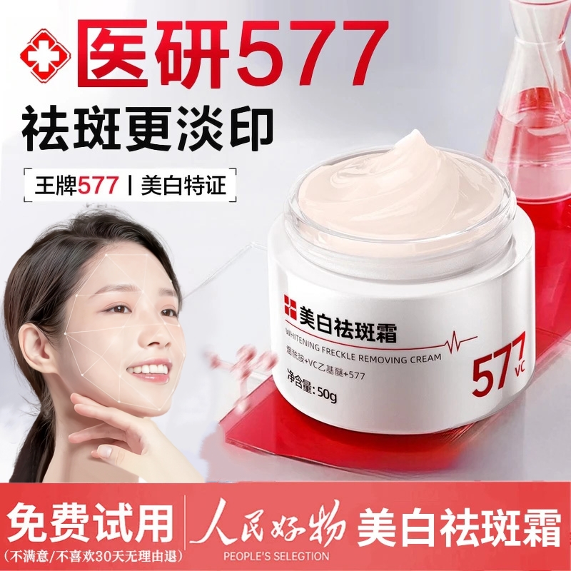 【老D同款✅】花桐语面霜577亮白淡斑霜烟酰胺淡化色斑保湿提亮肤色