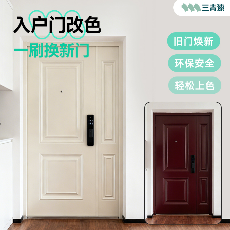 三青漆【老爸抽检】入户门可自刷金属漆铁门金属门防锈耐磨金属漆