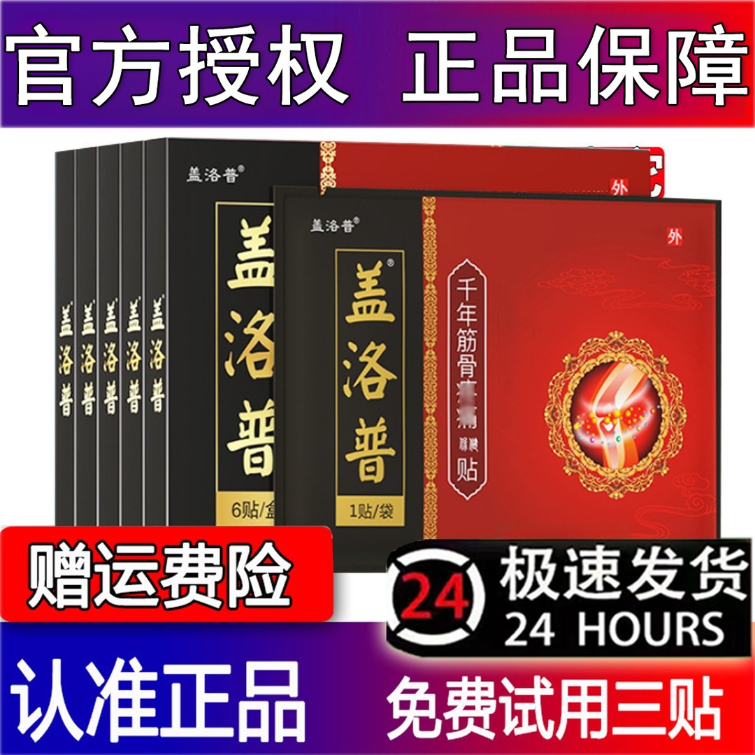 【官方正品】盖洛普膝盖贴膝关节贴理疗中老年人膝盖关节穴位热敷贴