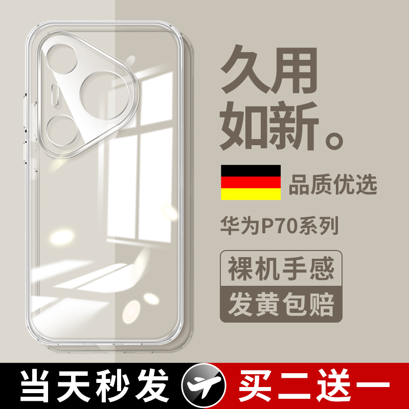 适用华为Pura70手机壳Pura70Pro透明Ultra保护套P70全包Pro+硅胶P