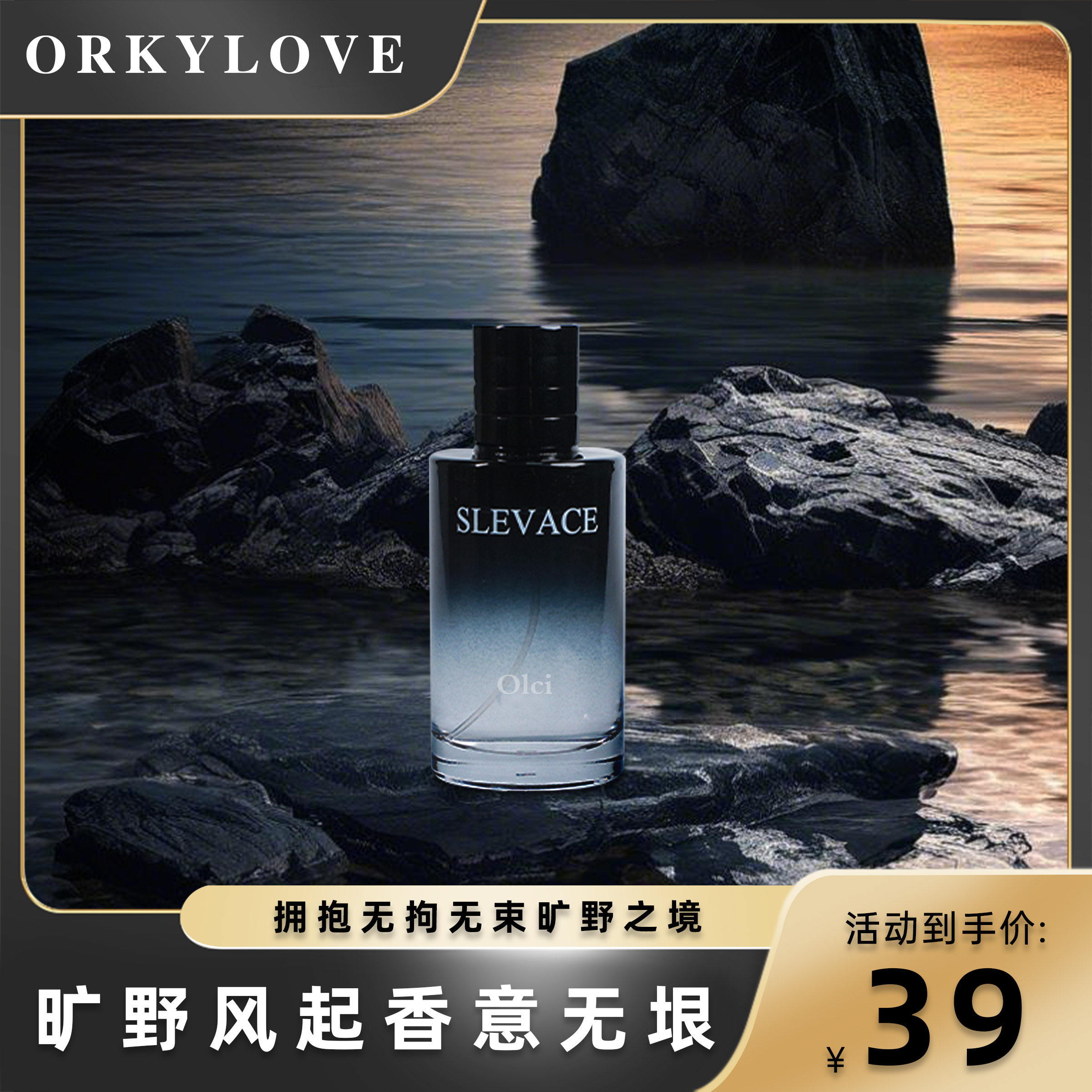 【旷野-平替EDP版】馥奇调 男士女士香水旷野高级经典持久留香B