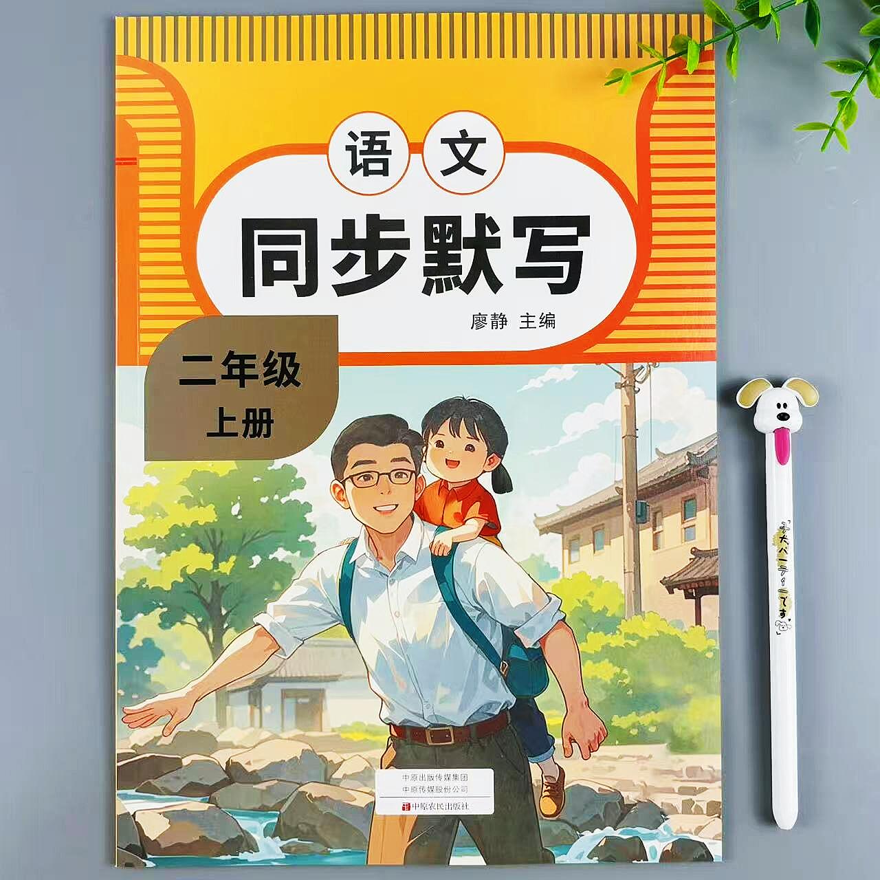 二年级上册语文同步默写人教版课本同步生字词语默写语文同步训练