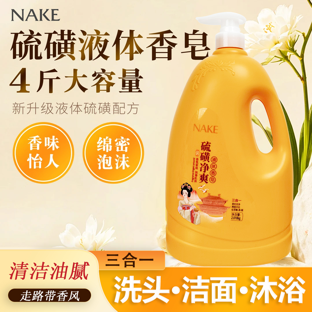 硫磺净爽沐浴露洗发洗澡洗脸三合一持久留香亲肤滋润保湿大容量