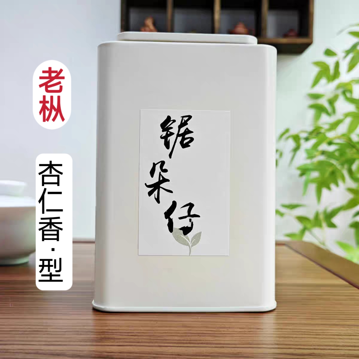 锯朵仔 高山老枞 凤凰单丛茶 杏仁果香 香气馥郁  24年春茶