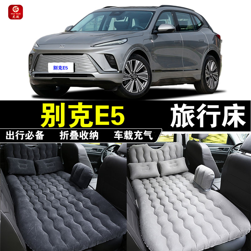 别克E5专用车载充气床垫汽车内后排睡垫后备箱旅行床垫睡觉气垫床