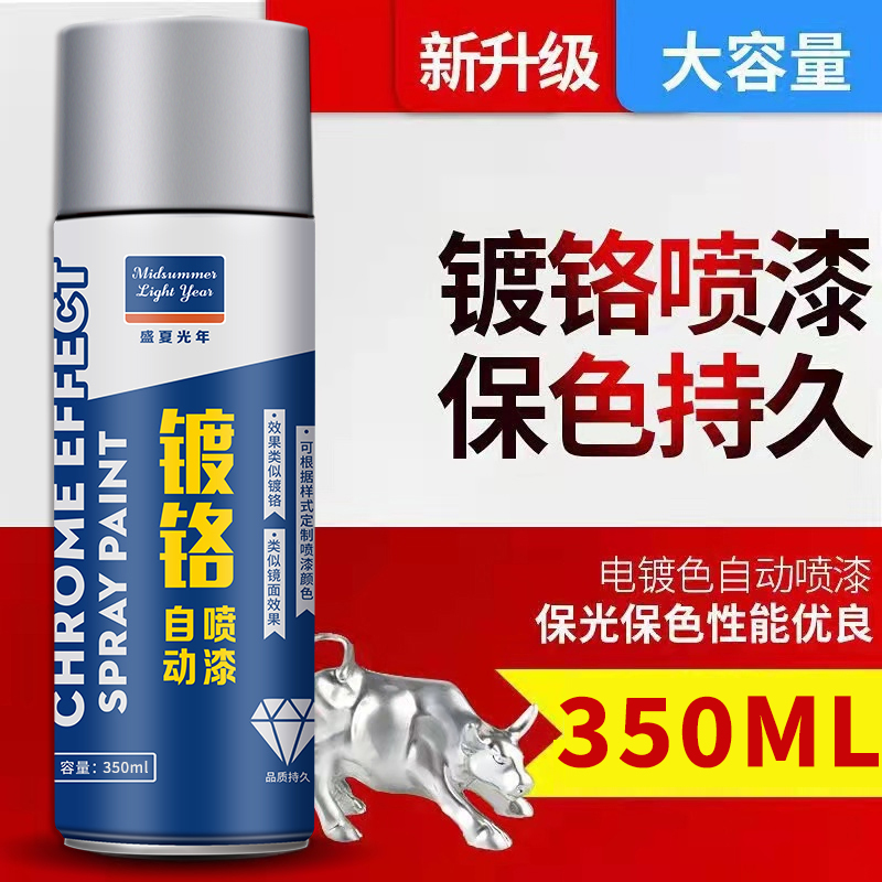 镀铬自喷漆轮毂改色不锈钢色金属防锈翻新改色电镀喷漆家用油漆