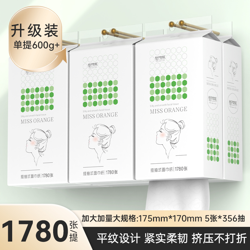 桔子姑娘悬挂抽纸1780张挂式纸巾加厚厕所卫生纸悬挂式纸抽