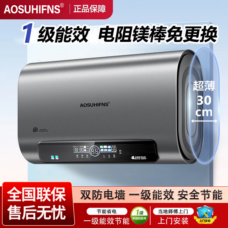 正品AOSUHIFNS电热热水器家用洗澡卫生间节能速热储水式扁桶省电