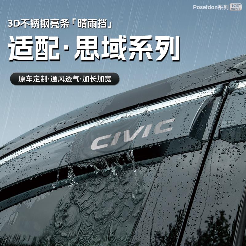 恒心适用本田思域十一代汽车晴雨挡车窗雨眉防雨条十代遮雨挡雨板