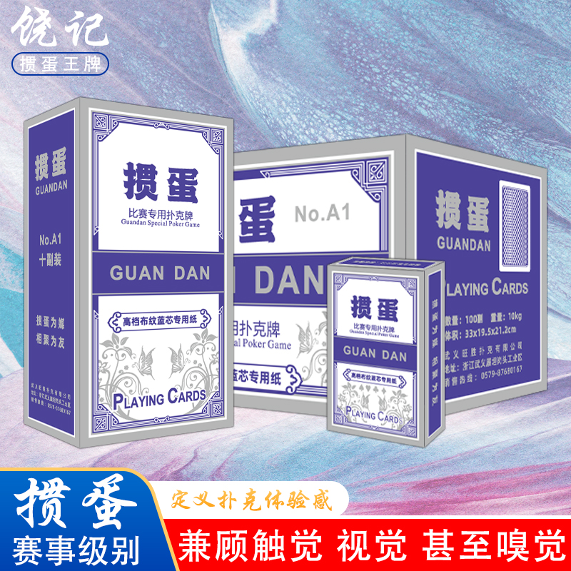 饶记掼蛋扑克赛事级别尺寸五层加厚加硬手感顺滑专用高端耐用比赛