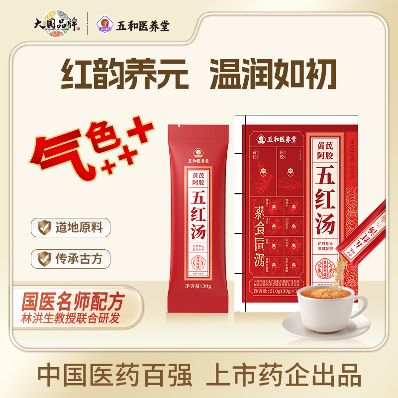 振东五和医养堂五红汤轻养方不添加红糖原材料赤红豆阿胶覆盆子