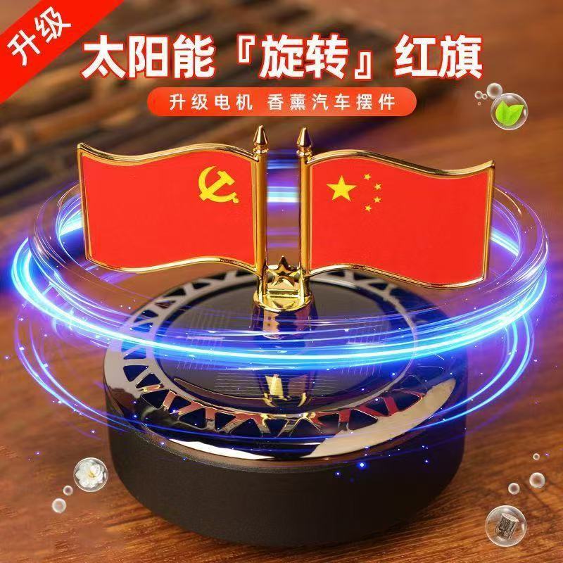 车载红旗香薰摆件车内红旗微光可转清香持久太阳能汽车香氛装饰
