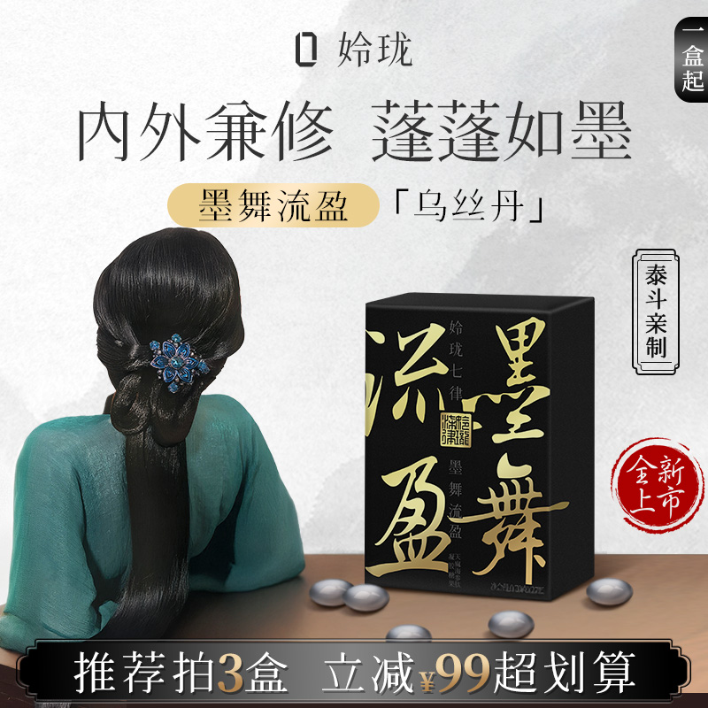 【墨舞流盈™】姈珑七律乌丝丹 发量瀑布乌黑蓬松高颅顶