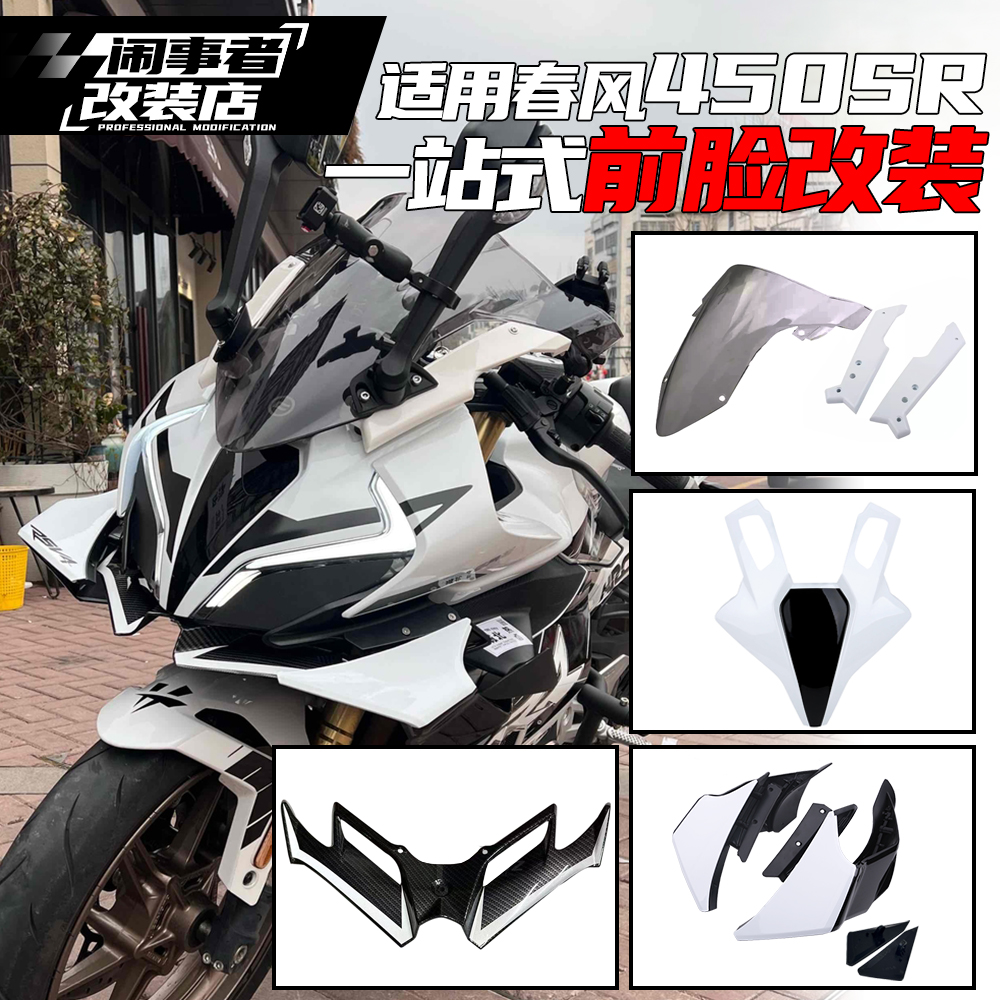 适用22-25款450sr 宝马风挡GP定风翼下唇概念定风翼一体式改装件