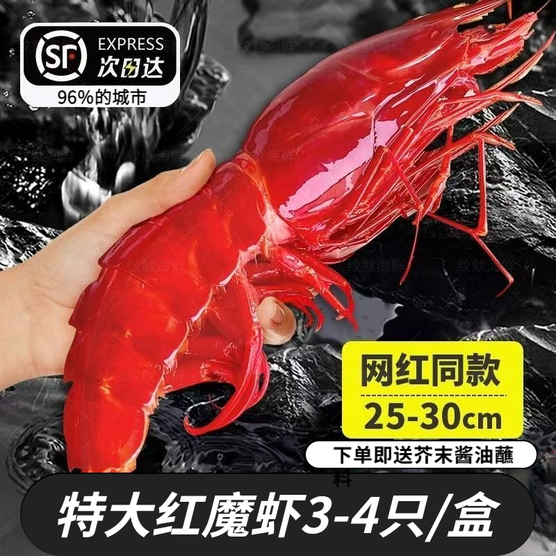 红魔虾超大深海大只大号冷冻大龙虾大红魔虾红魔虾特大号顺丰包邮