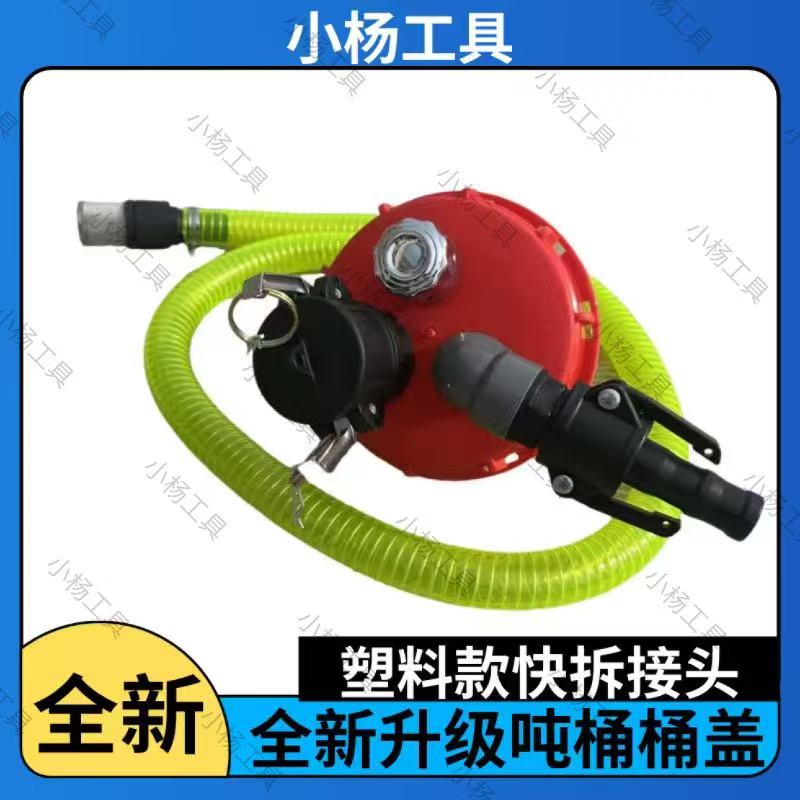 全新升级款吨桶挂钩桶盖带加油口通气帽底部过滤网带止水阀塑料