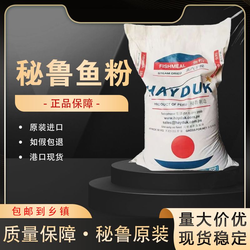 【海度】秘鲁进口蒸汽鱼粉鱼骨粉高蛋白畜禽水产养殖猪鸡鸭兽用饲料