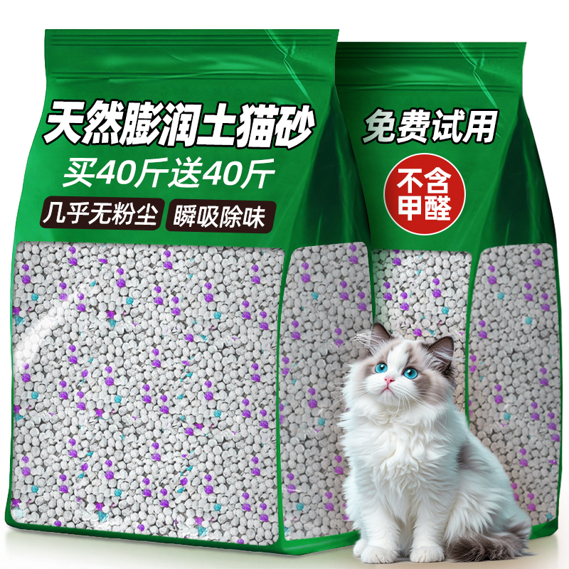 膨润土猫砂包邮买20斤送20斤除臭结团近无尘猫砂猫咪用品