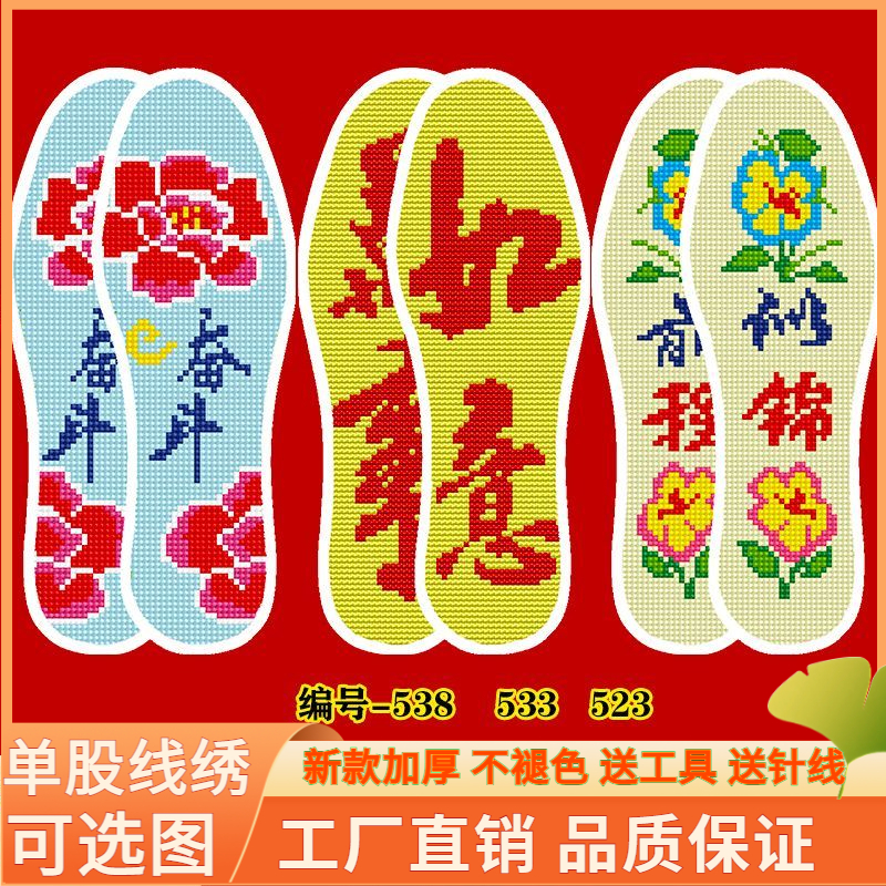印花加厚爆款精准针孔十字绣鞋垫吸汗透气纯手工自绣鞋垫子十字绣