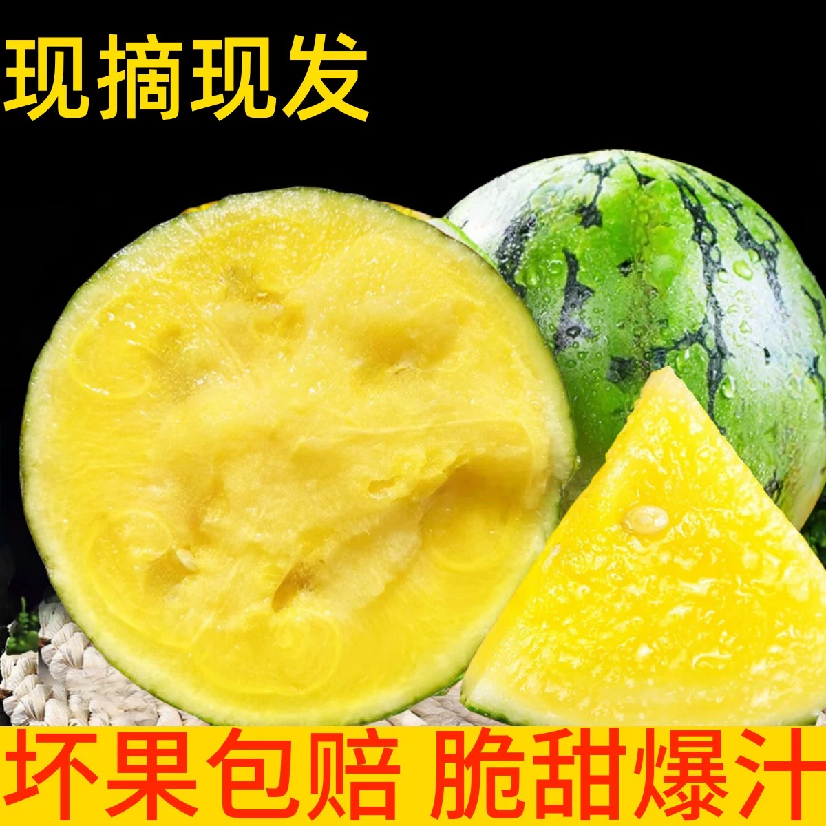 现摘特小凤黄心西瓜新鲜当季水果脆甜黄瓤冰淇淋黄肉西瓜薄皮整箱