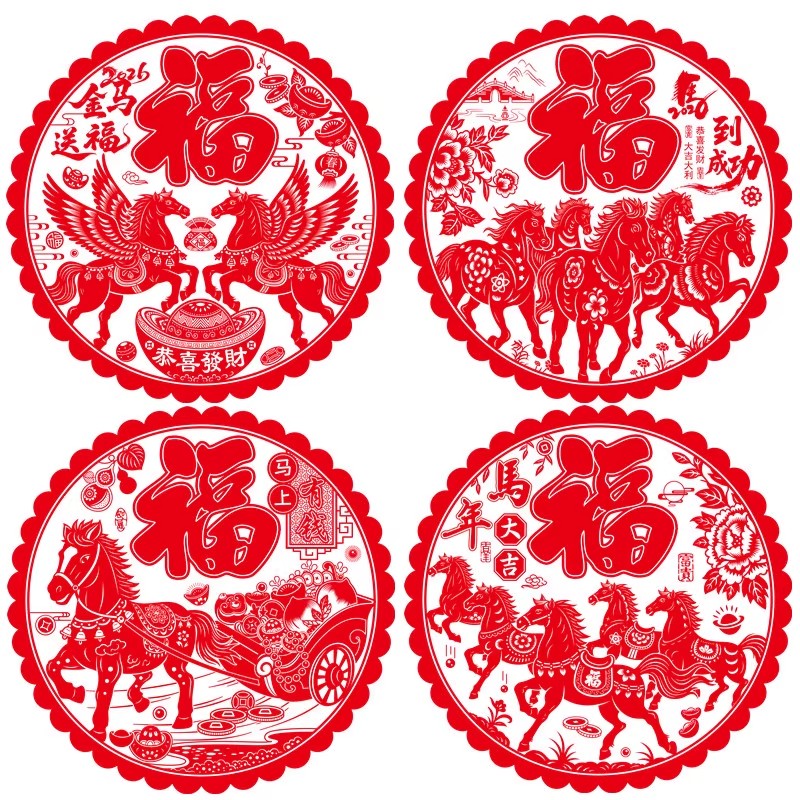 静电贴纸窗花2026马年福字红彩色生肖剪纸阳台玻璃门墙贴新年装饰