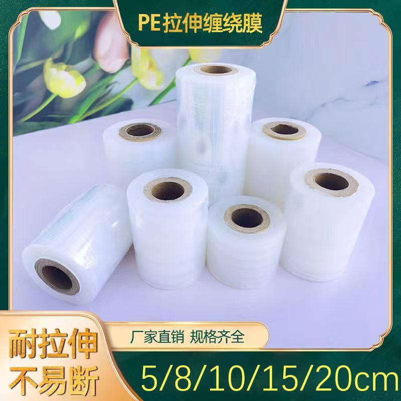 PE缠绕膜外卖包装封口保护打包膜工业保鲜膜嫁接专用小卷拉伸薄膜