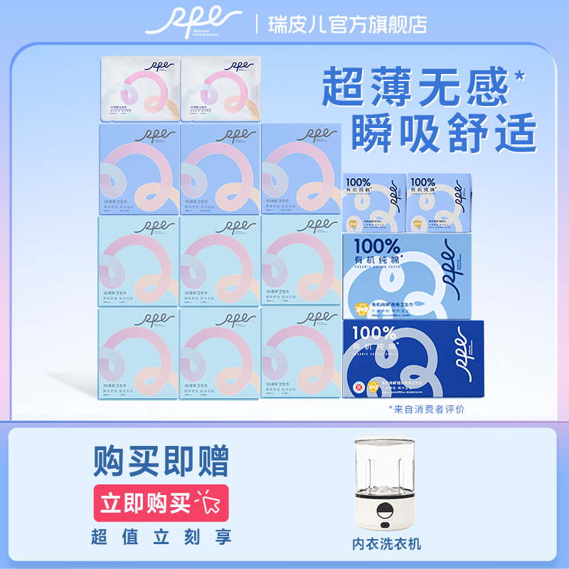 【送内衣洗衣机】瑞皮儿3D液体卫生巾日夜组合套装超薄无感卫生巾