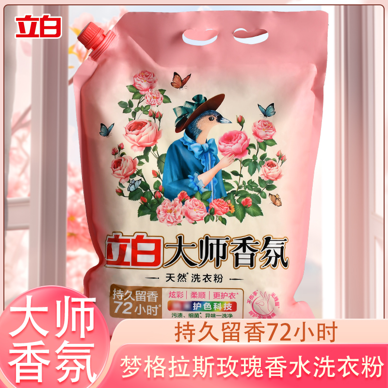 立白大师洗衣粉除污去渍持久留香护衣护色装居家好物【壶嘴防潮款】