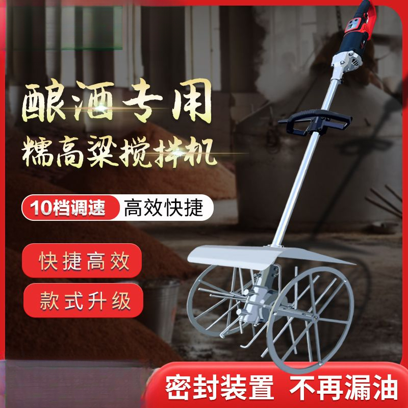 糯高粱搅拌机304不锈钢拌曲神器220V酿酒设备大米糯搅拌器多功能