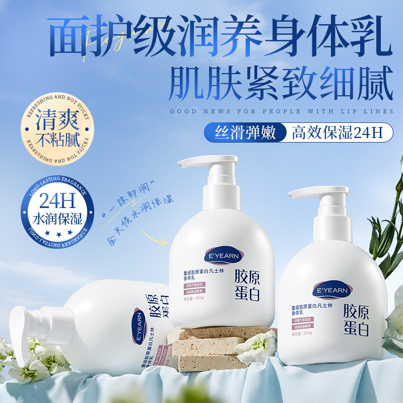 胶原蛋白凡士林身体乳抗皱补水保湿持久留香秋冬滋润防干清爽不腻