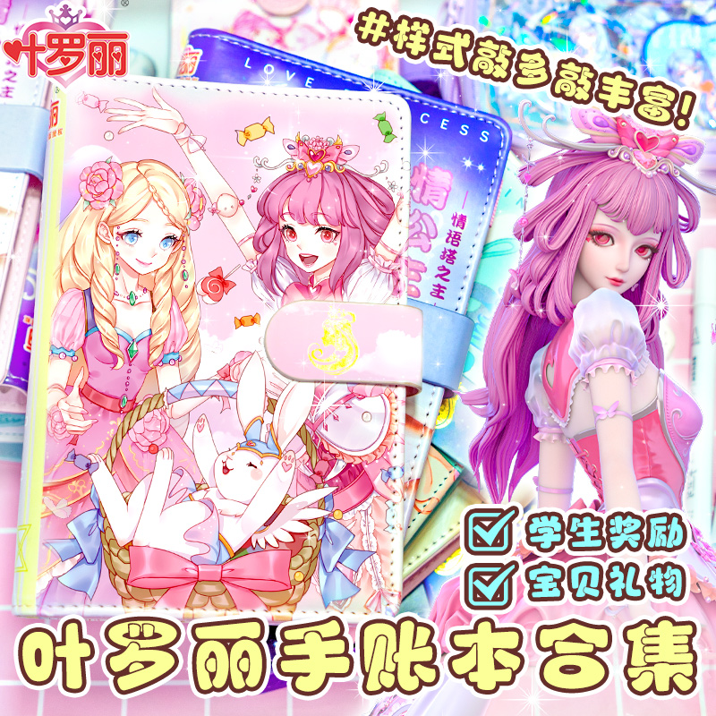 叶罗丽手账本卡片小挂件盲盒套装生日礼物笔记本玩具情乐公主本子