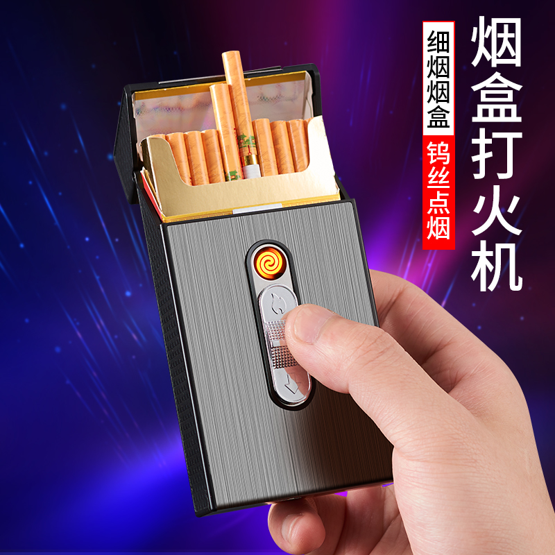 20支装粗支细支烟盒充电打火机防风点烟器一体式收纳盒子便携刻字